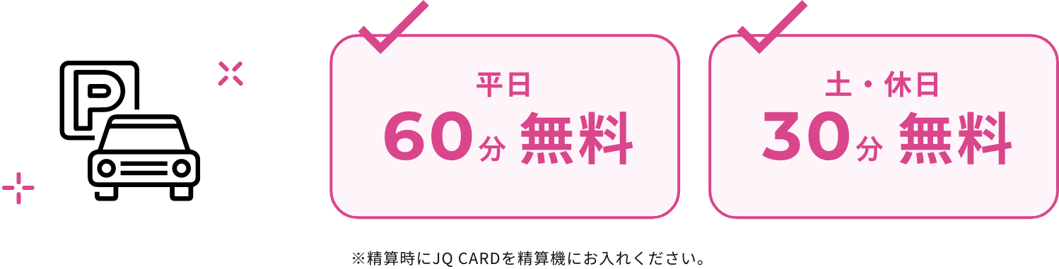 JRおおいたシティ駐車場がお得に