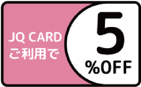 アミュプラザ博多、アミュエスト、博多デイトスでのお買い物が5％OFF!