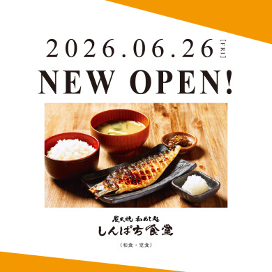 炭火焼和めし処しんぱち食堂