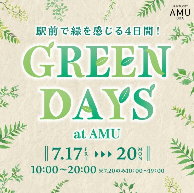 駅前で緑を感じる4日間!GREEN DAYS at AMU