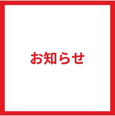 ICクレジットカード署名認証廃止のお知らせ