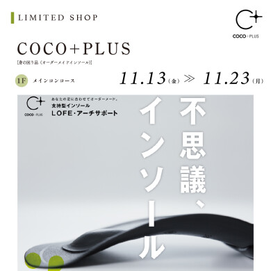 【11/13~11/23】COCO+PLUS