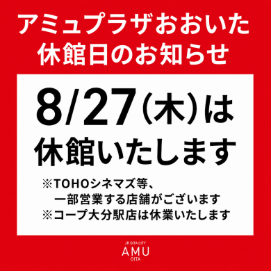8/27(木)休館日のお知らせ