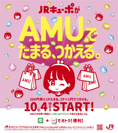 【10/4~】アミュプラザおおいた・豊後にわさき市場でJRキューポアプリがSTART!