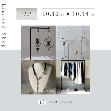 【10/10~10/18】LITPAT plus