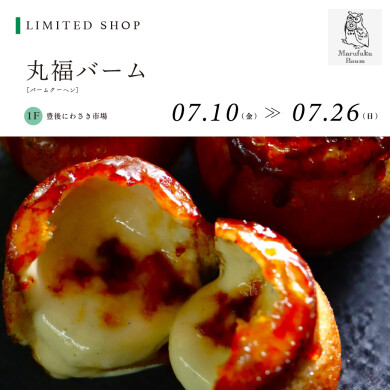 丸福バーム