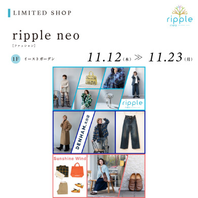 【11/12~11/23】ripple neo