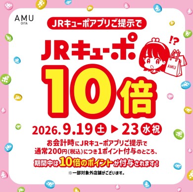 \JRキューポ10倍キャンペーン開催/