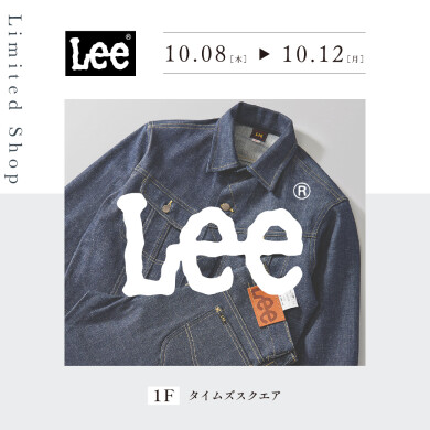 【10.8~10.12】Leeアウトレット
