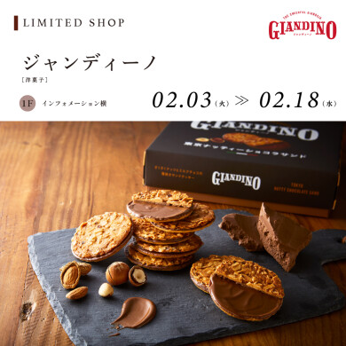 ジャンディーノ