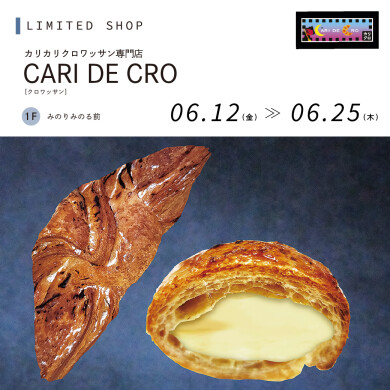 カリカリクロワッサン専門店 CARI DE CRO