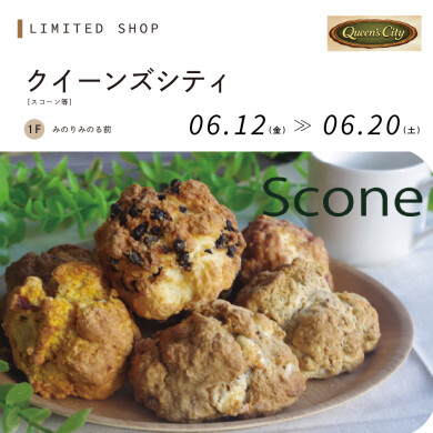 クイーンズシティ