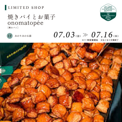 焼きパイとお菓子 onomatopée