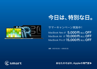サマーキャンペーンのラスト期間がスタート!