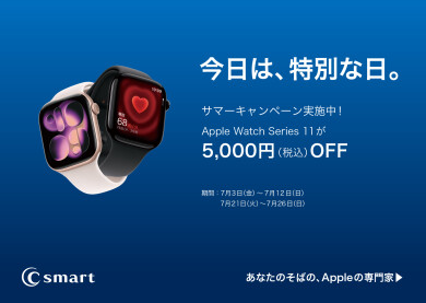 サマーキャンペーン開催!