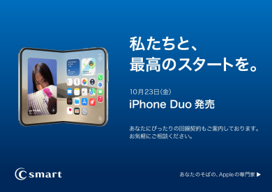 iPhone Duoの発売開始!