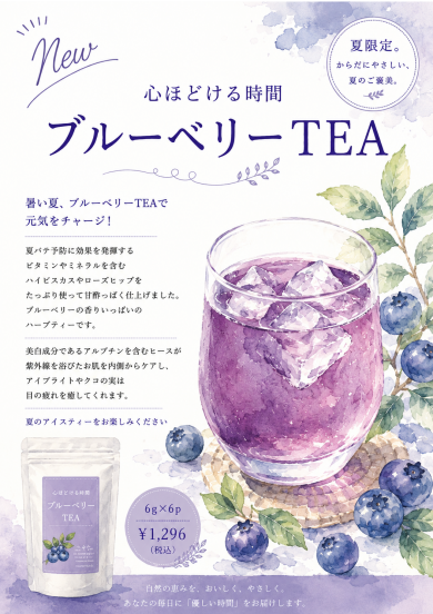 夏限定「アイスハーブ ブルーベリー🫐」7/25発売!!