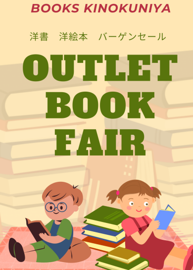 📚洋書バーゲンセールはじまります📚