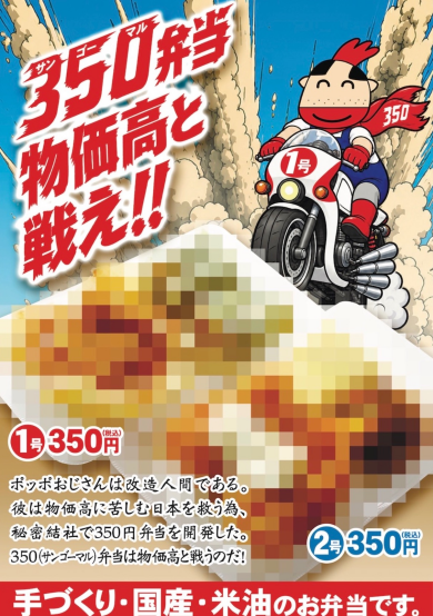 350弁当爆売れ販売中!