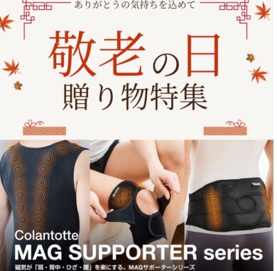 敬老の日ギフトにおすすめ!!