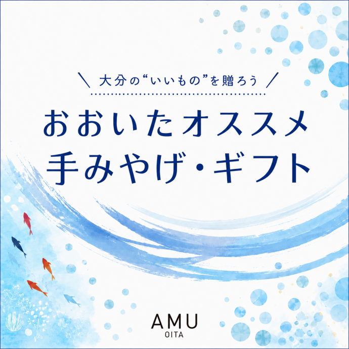 夏の贈り物 特集