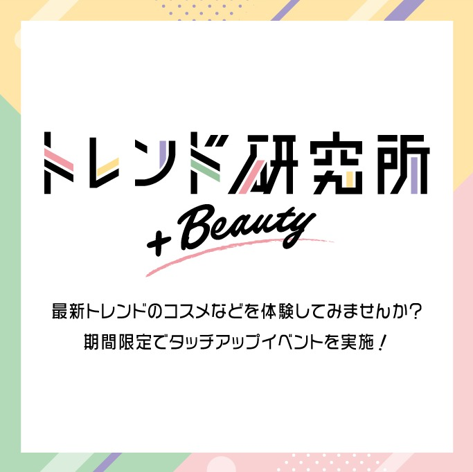 トレンド研究所