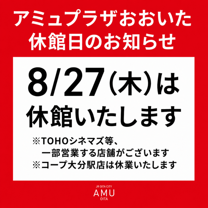 休館日