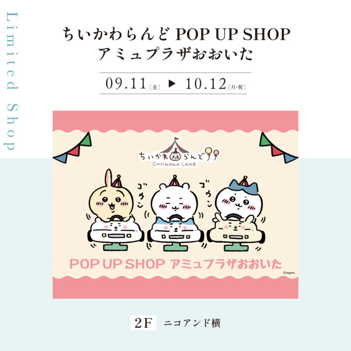 ちいかわらんど